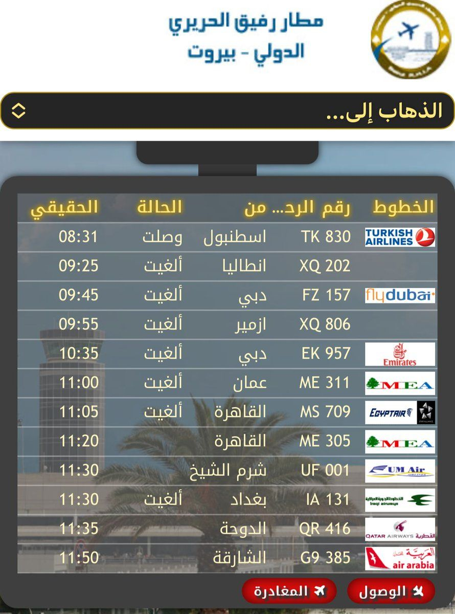 الرحلات الملغاة.jfif