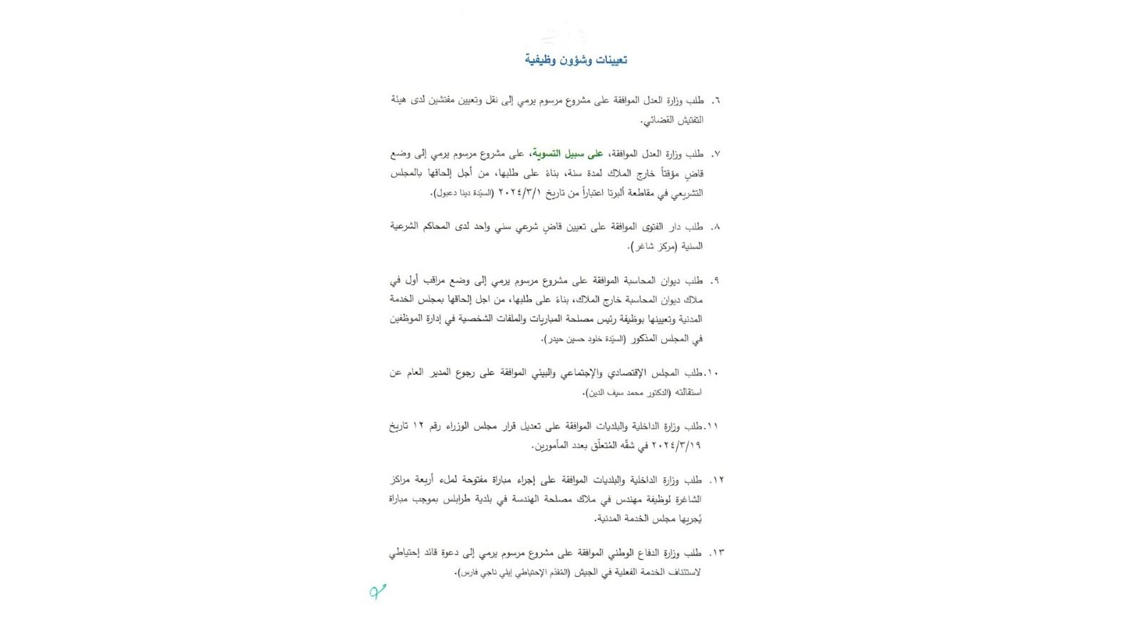 حكومة 3.jpg