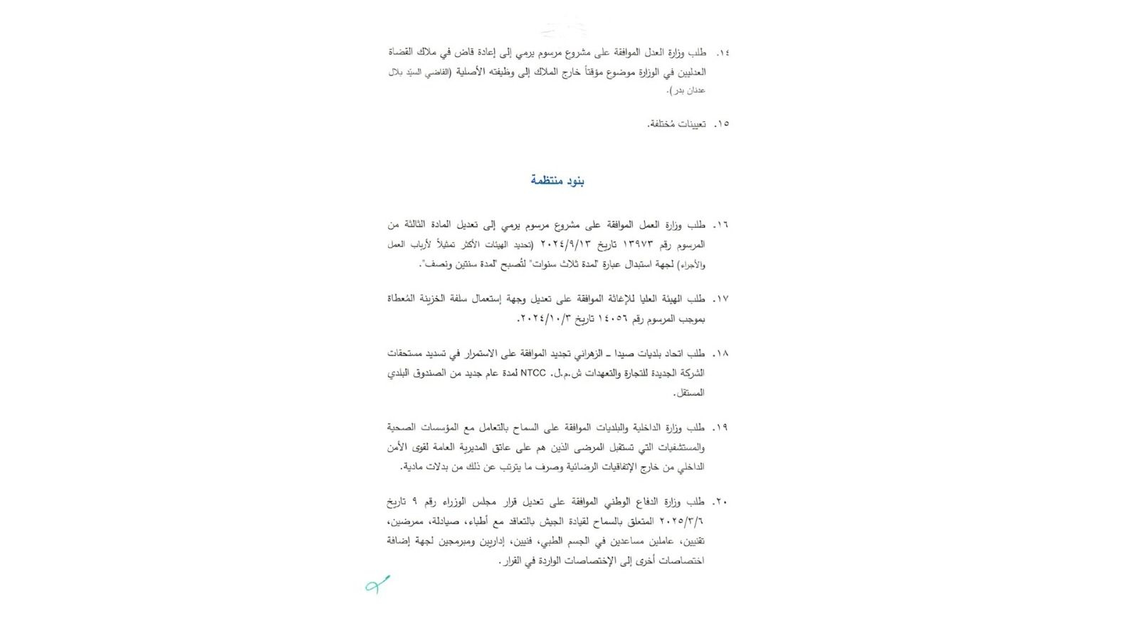 حكومة 4.jpg