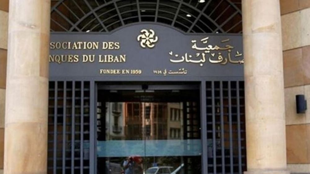 "جمعية المصارف": للمساواة مع جميع المودعين