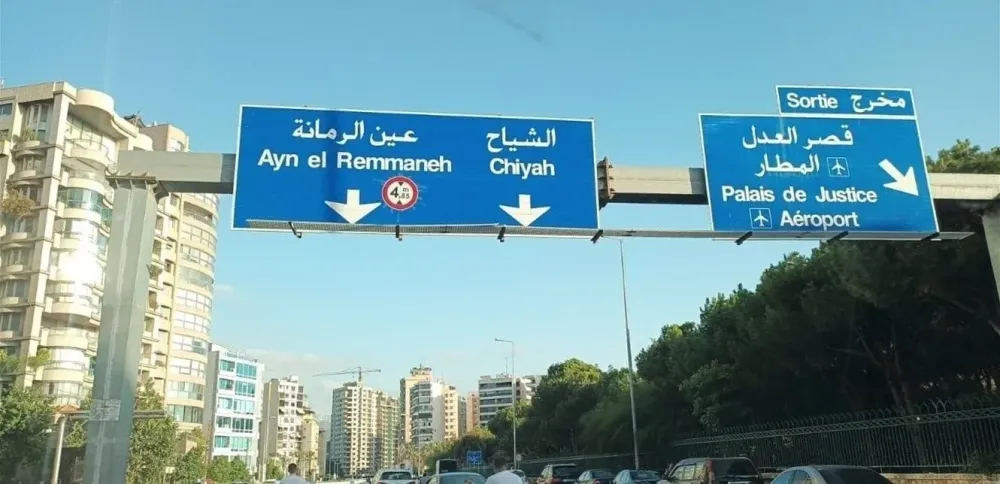 إذا كنت متوجّهًا إلى الشياح أو الضبية غدًا... انتبه لهذه الإجراءات!