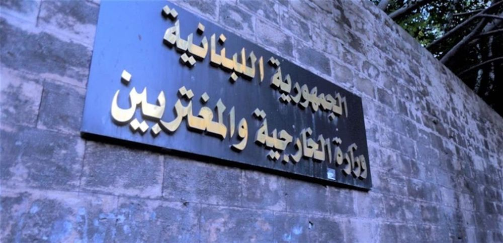 بعد تصريح ايران ... الخارجية اللبنانية ترد !
