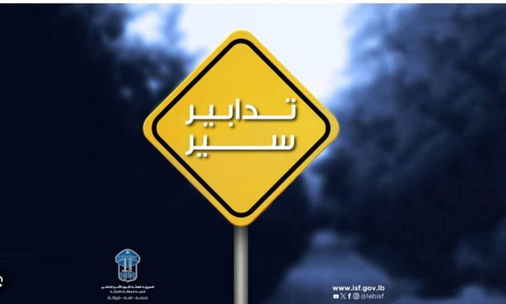 لسالكين أوتوستراد صوفر... هذا الخبر يهمّكم!