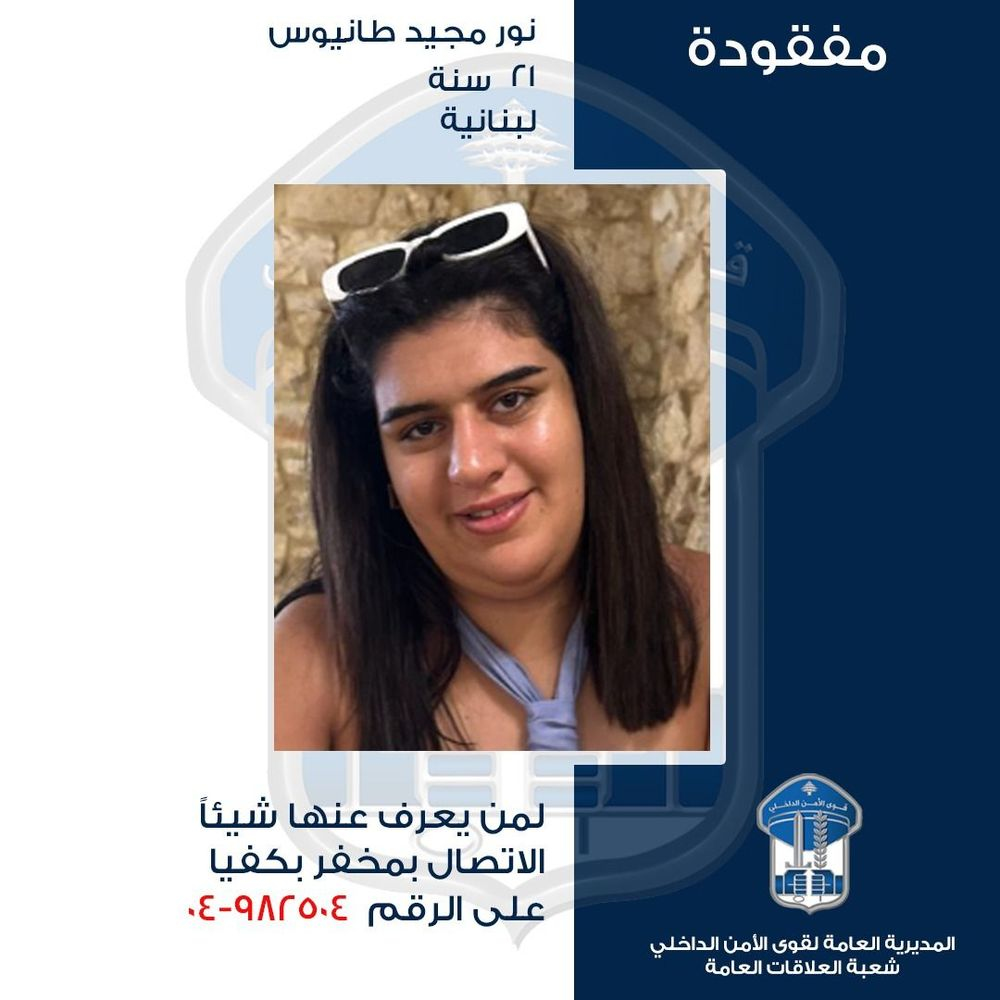 نور.. خرجت ولم تعد، هل من يعلم عنها شيئاً؟