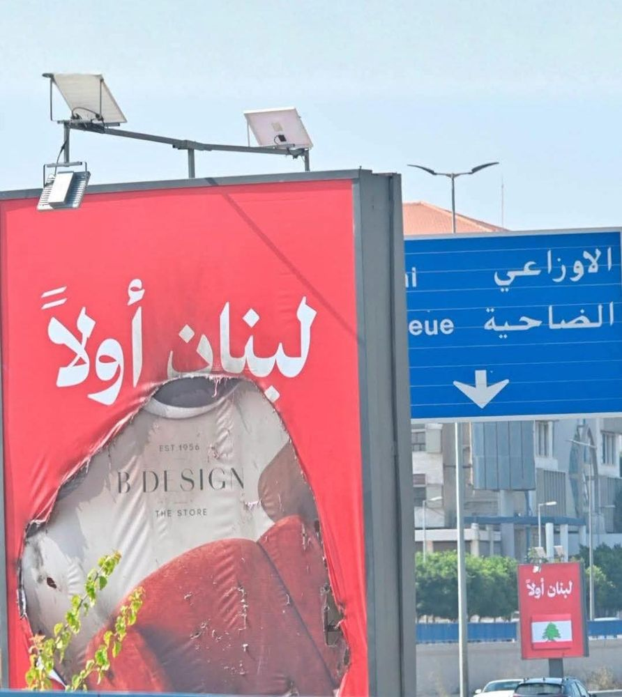 من أحرق لافتة "لبنان أولاً" على طريق المطار؟