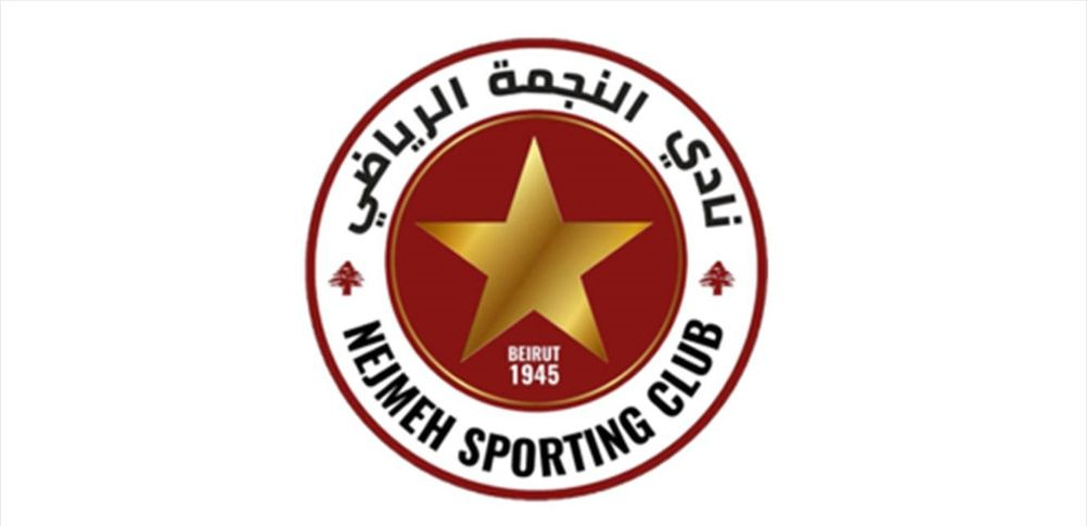 رفضاً لزيارة إدارة النادي لسلام... تخبط واستقالات في أوساط النجمة