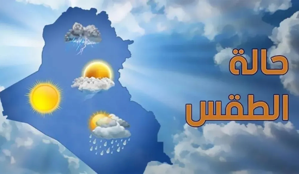 كيف سيكون الطقس خلال الأيام المقبلة؟