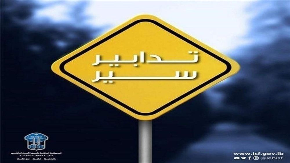 في هذه الأيام: تدابير سير بسبب صيانة الإنارة في نفق المطار