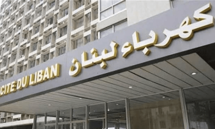 عن اشتراكات البيوت المدمّرة.. بيان من "كهرباء" لبنان
