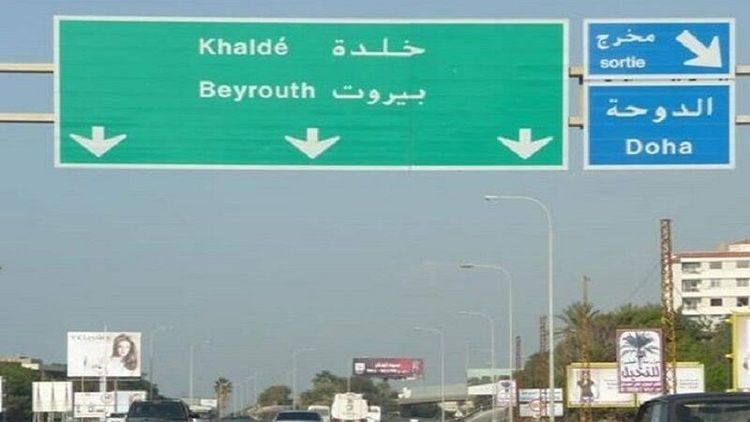 سارقان خطيران.. ماذا حصل معهما في خلدة؟