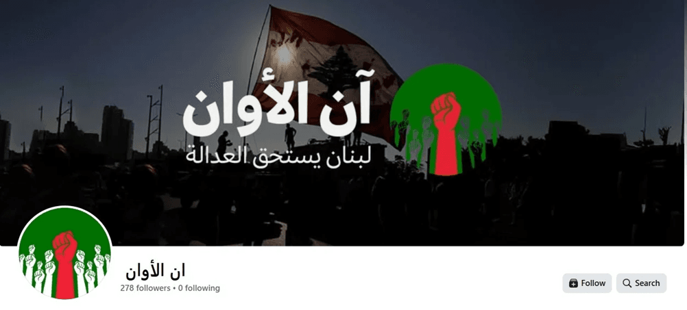 صفحة آن الأوان.png