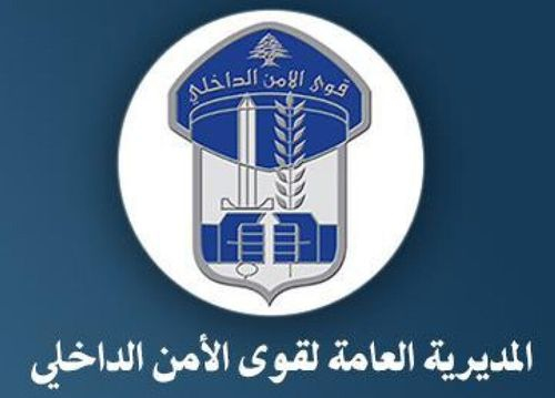 قوى الأمن تُحذر