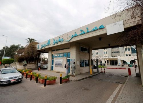 بيان صادر عن مستشفى رفيق الحريري الجامعي
