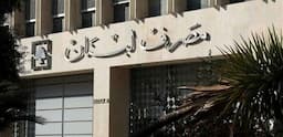 إعادة فتح حسابات المتّهمين بالفساد... مصرف لبنان يصدر بيانًا!