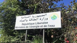 وزارة الطاقة تكشف المستور... وتتوعد «جوقة الأكاذيب»