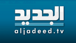 إيقاف بثّ الجديد في الضاحية الجنوبية 