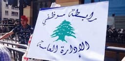 موظفو الإدارة العامة يلوّحون بالإضراب المفتوح
