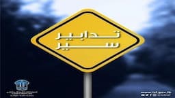 في هذه الأيام: تدابير سير بسبب صيانة الإنارة في نفق المطار