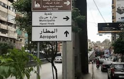 بمناسبة عاشوراء.. بيان من قوى الأمن الداخلي
