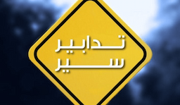 "الأمن" يلغي تدابير الجعيتاوي ... اليكم السبب!