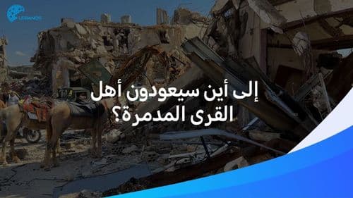 كيف يعيش النازحون الذين لا يزالون في المدارس، بينما لا تزال قراهم مدمّرة؟