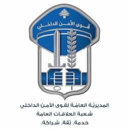 بلاغ هام من قوى الأمن