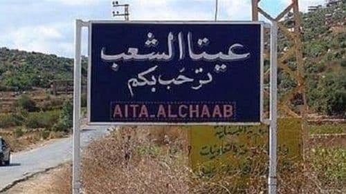 بالفيديو: شهيد في استهداف في عيتا الشعب
