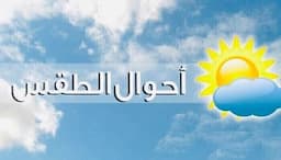 طقس متقلّب وأمطار متفرّقة غدًا في لبنان