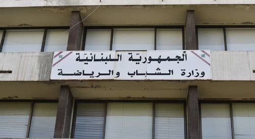 ما تعليق وزارة الشباب والرياضة على حادثة جبيل؟