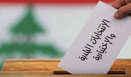 كم أصبح عدد البلدات الفائزة بالتزكية في الكورة شمال لبنان؟