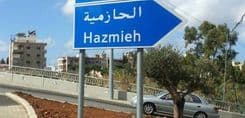 ينشط بتسهيل أعمال الدعارة.. في الحازمية!