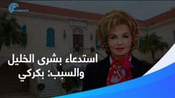 قصّة استدعاء بشرى الخليل بعد مهاجمة البطرك الراعي؟ 