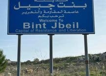 لأهالي بنت جبيل.. بيان من وزارة الداخليّة!
