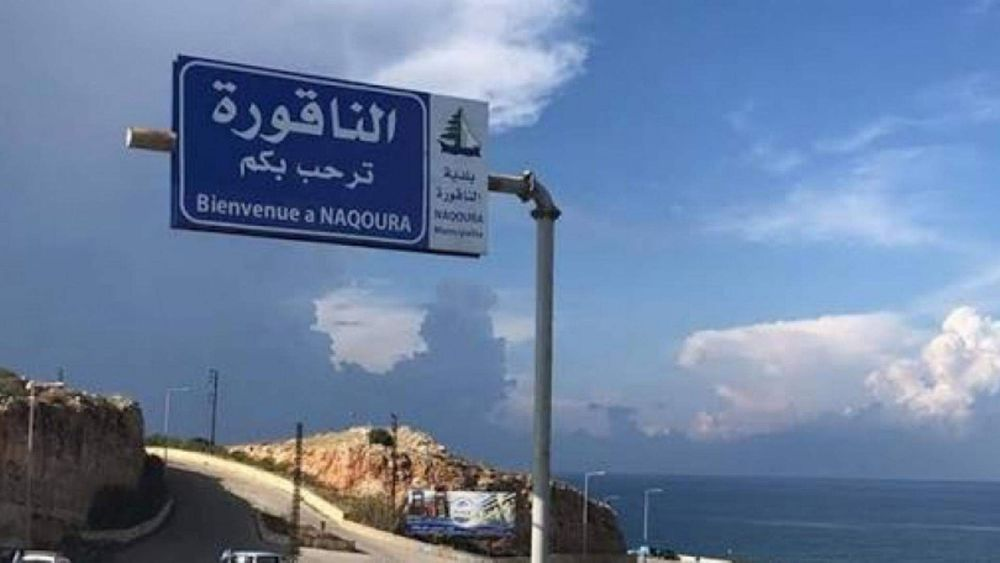 اجتماعات لبنانيّة-إسرائيليّة... ماذا جرى في الناقورة أمس؟