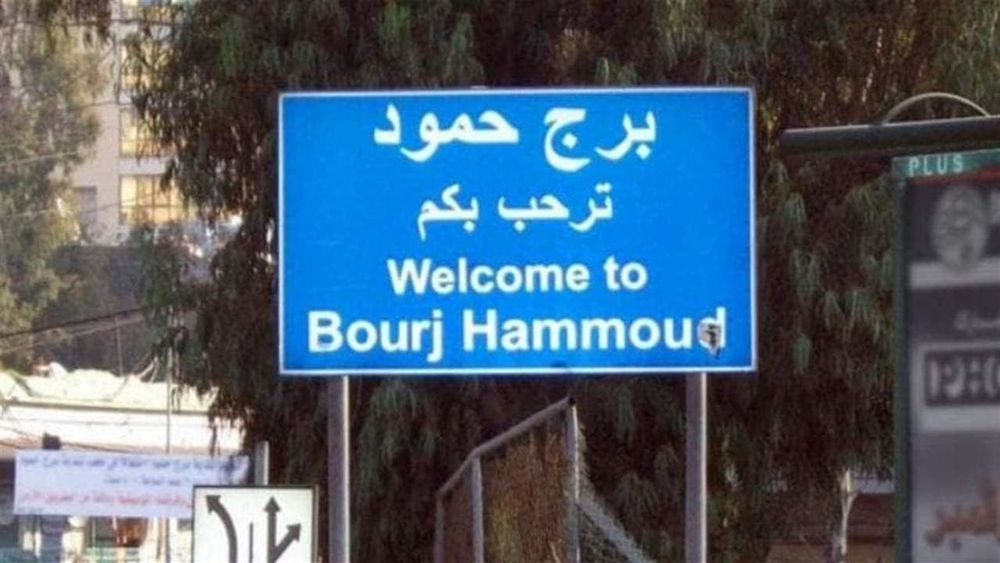 سرق سيارة في برج حمود.. وهذا مصيره