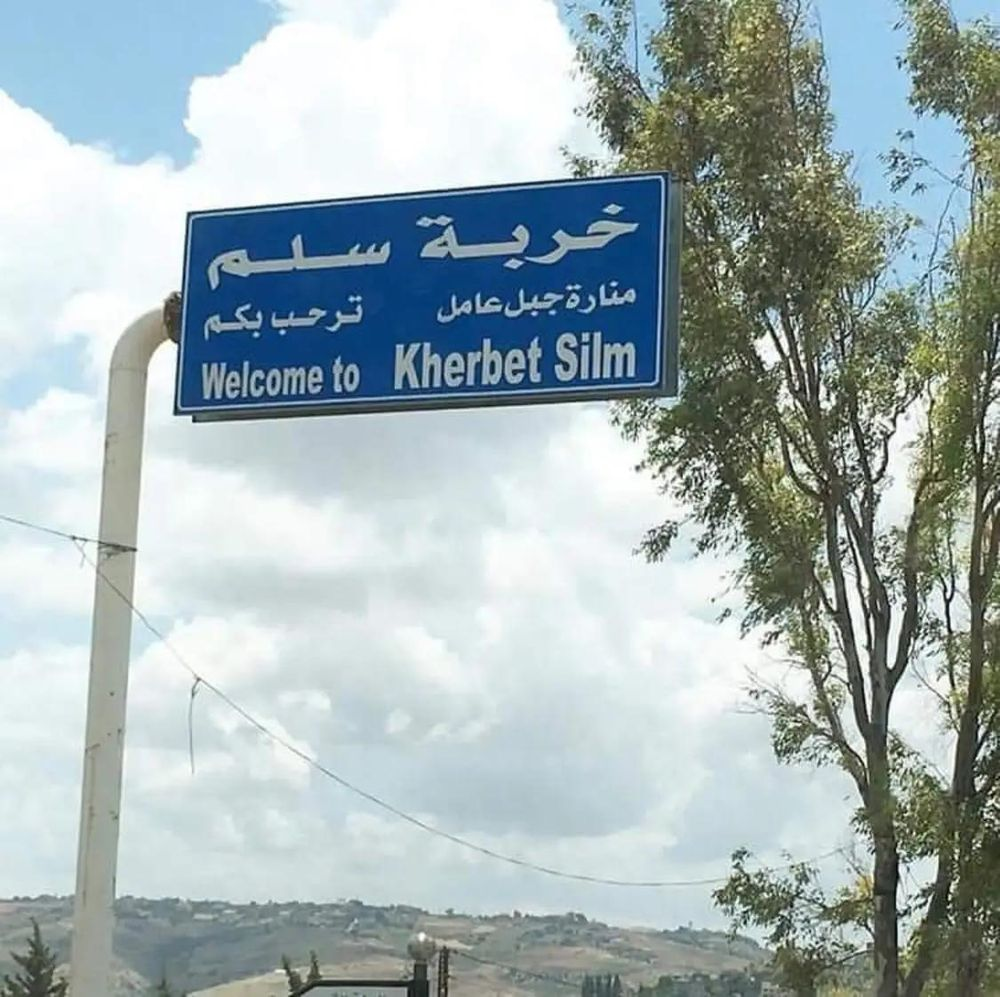 بلدة خربة سلم (إكس).