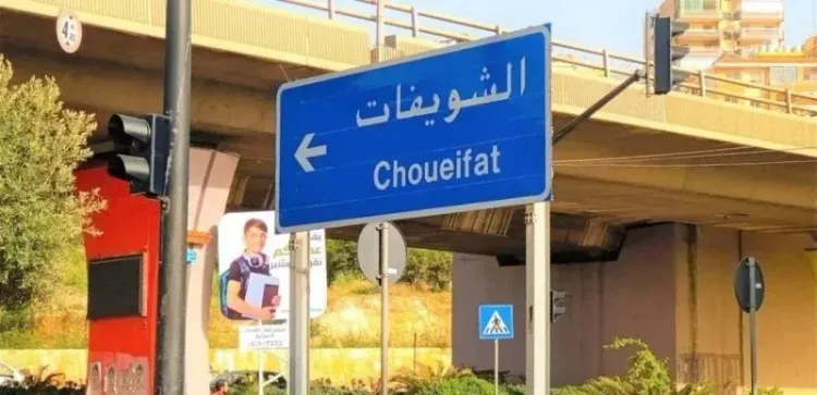 قرار مفاجئ بإزالة خيم النازحين في الشويفات.. ما السبب الحقيقي؟